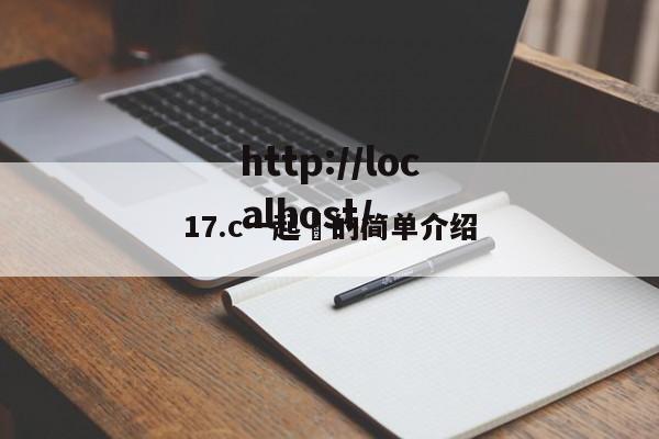 17.c一起橾的简单介绍